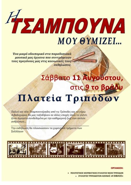 tsabouna